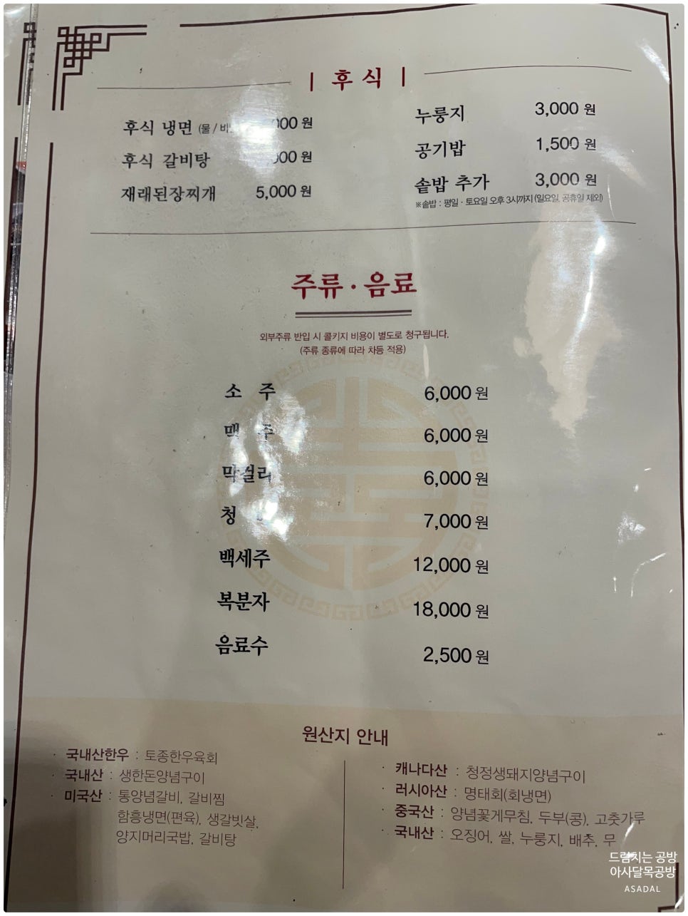 아사달돼지갈비 이미지