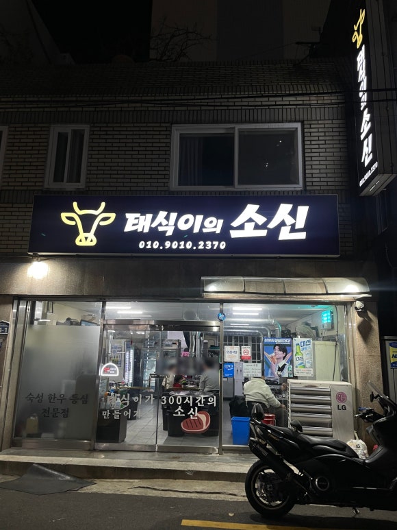 태식이식당 이미지