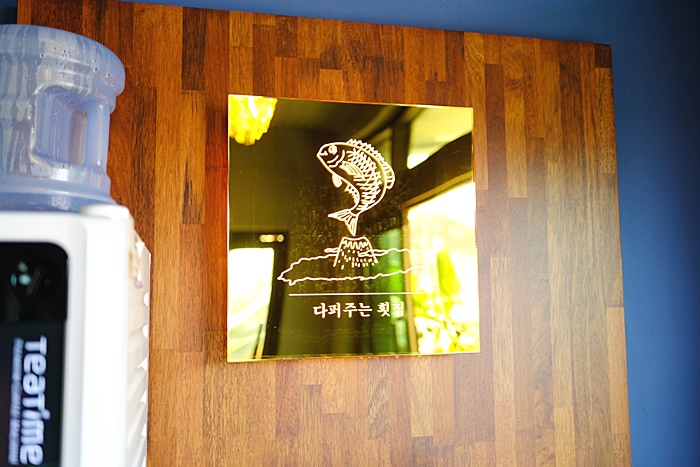 세화다퍼주는횟집 이미지