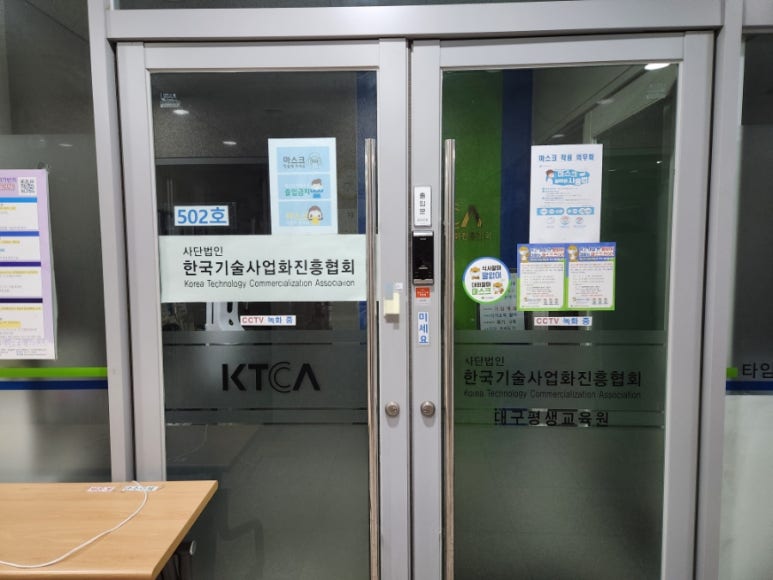 한국기술사업화진흥협회대구광역시지회 이미지