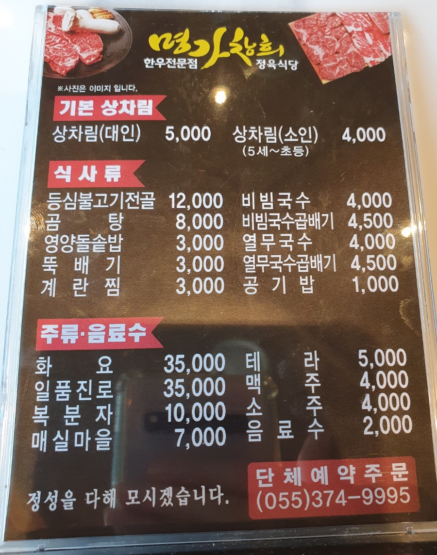 명가창희정육식당 이미지