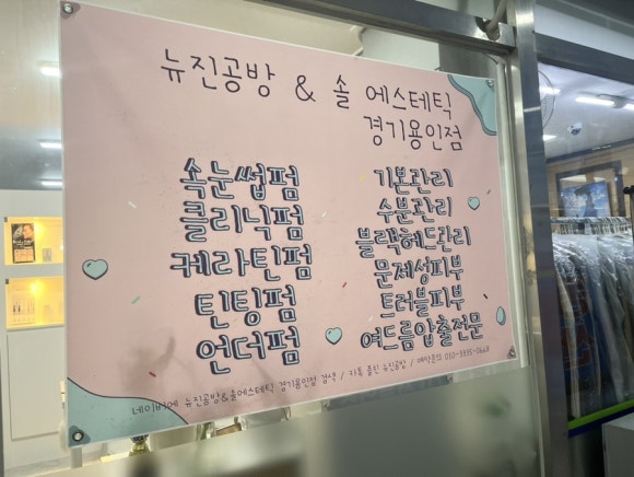 뉴진공방&솔에스테틱 경기용인점 이미지