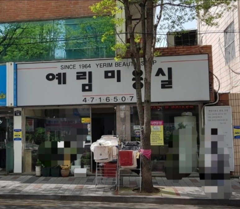 가위손미용실 이미지