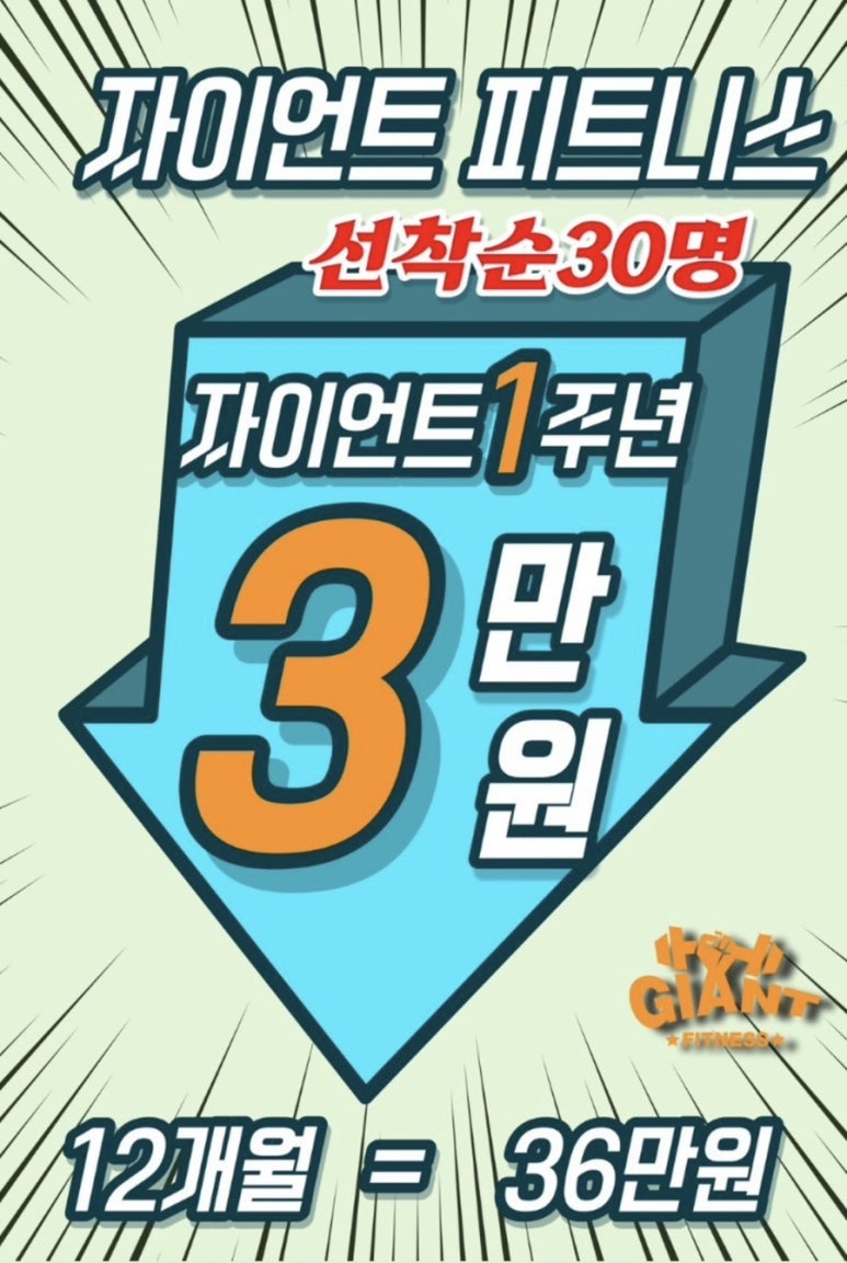 자이언트피트니스 이미지