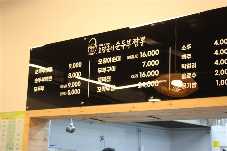 강릉짬뽕오징어순대 이미지