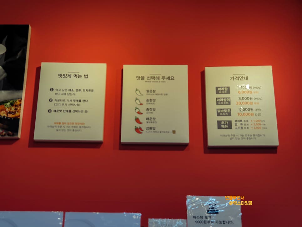 라쿵푸마라탕연경지묘점 이미지