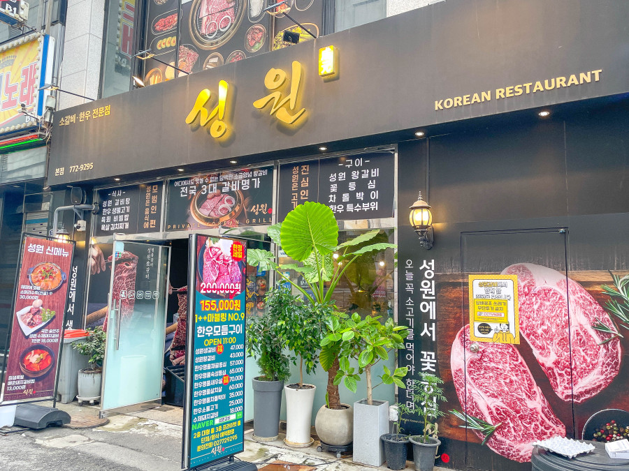 성원갈비 이미지