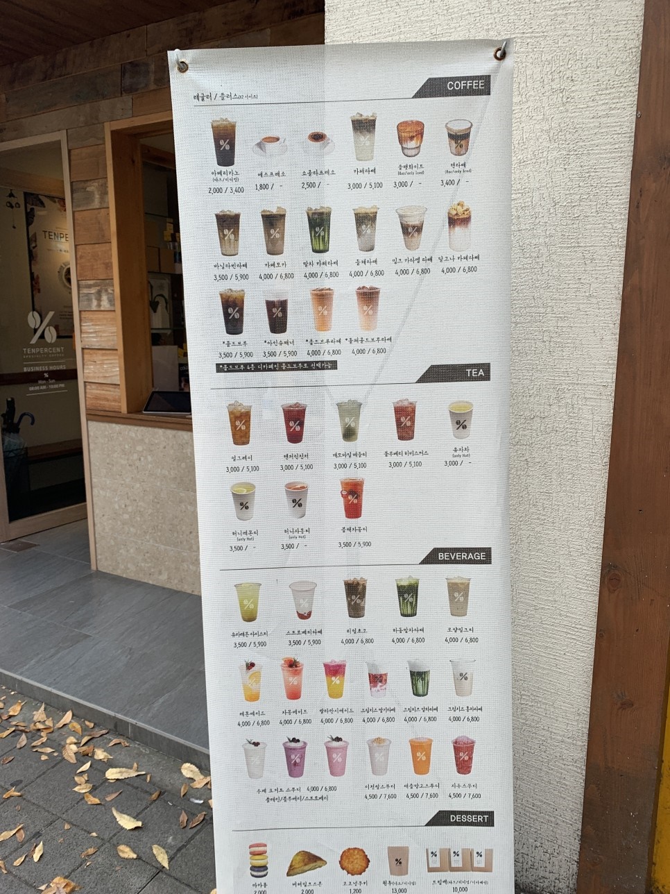텐퍼센트화명 이미지