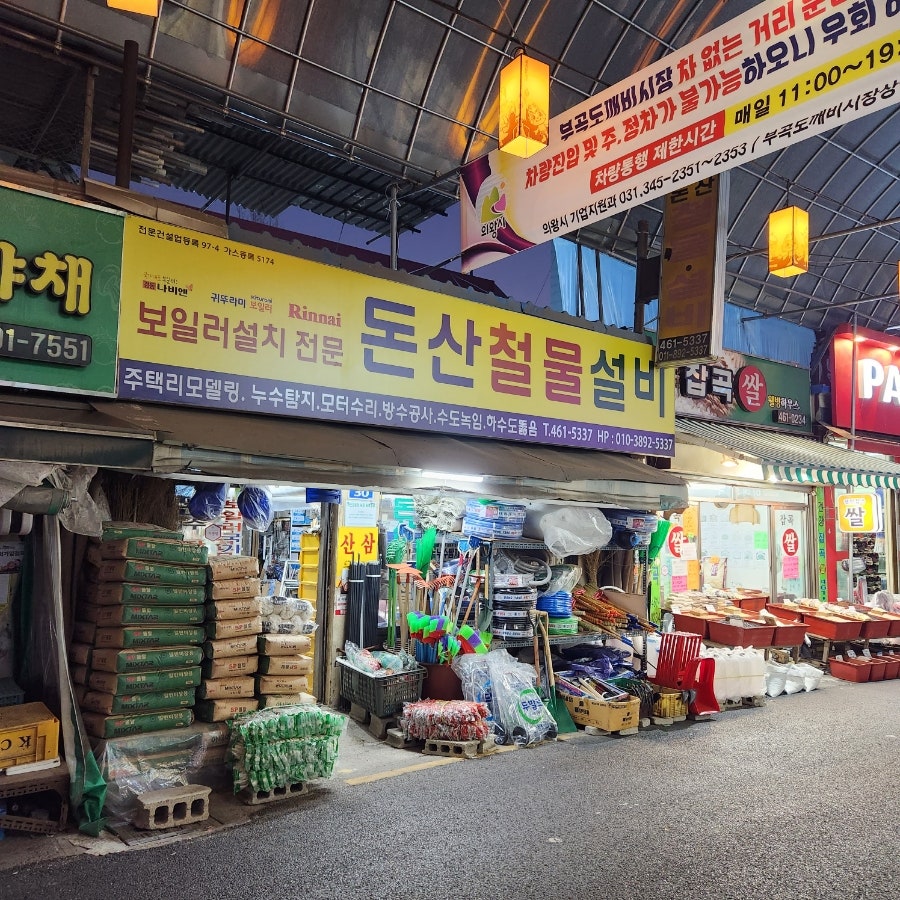 롯데슈퍼 부곡점 이미지