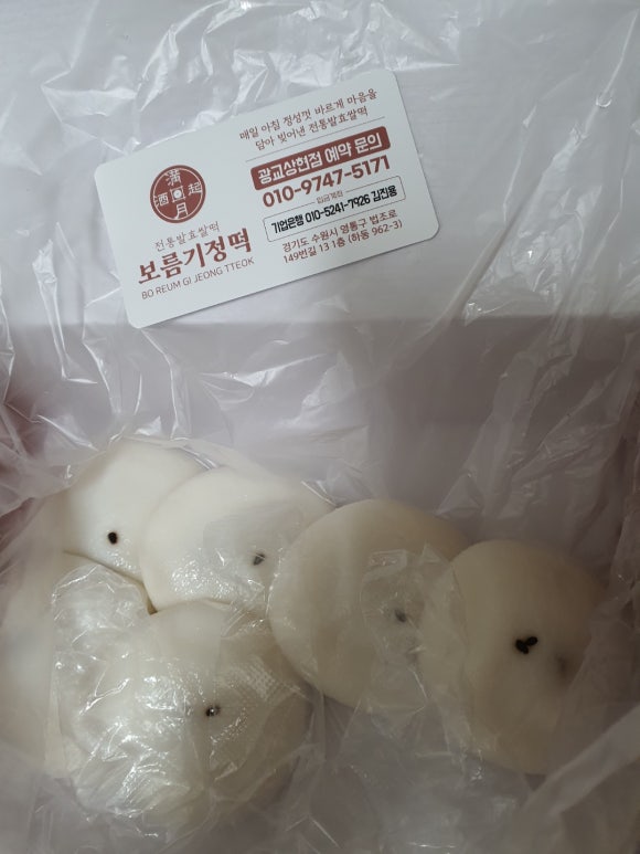 보름기정떡광교 이미지