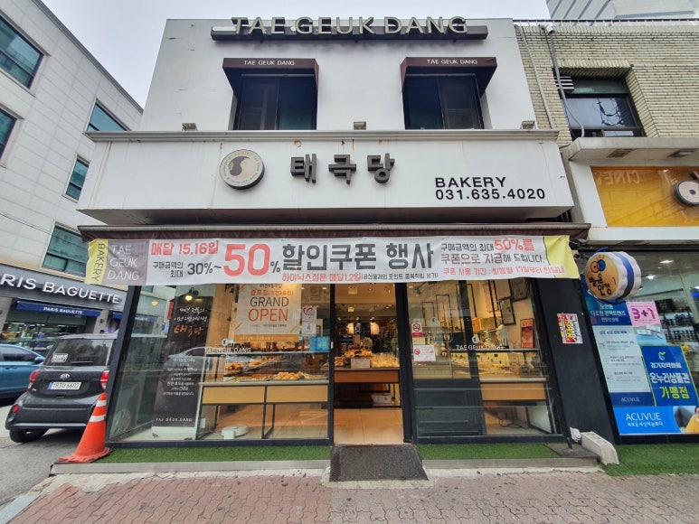태극당제과 이미지
