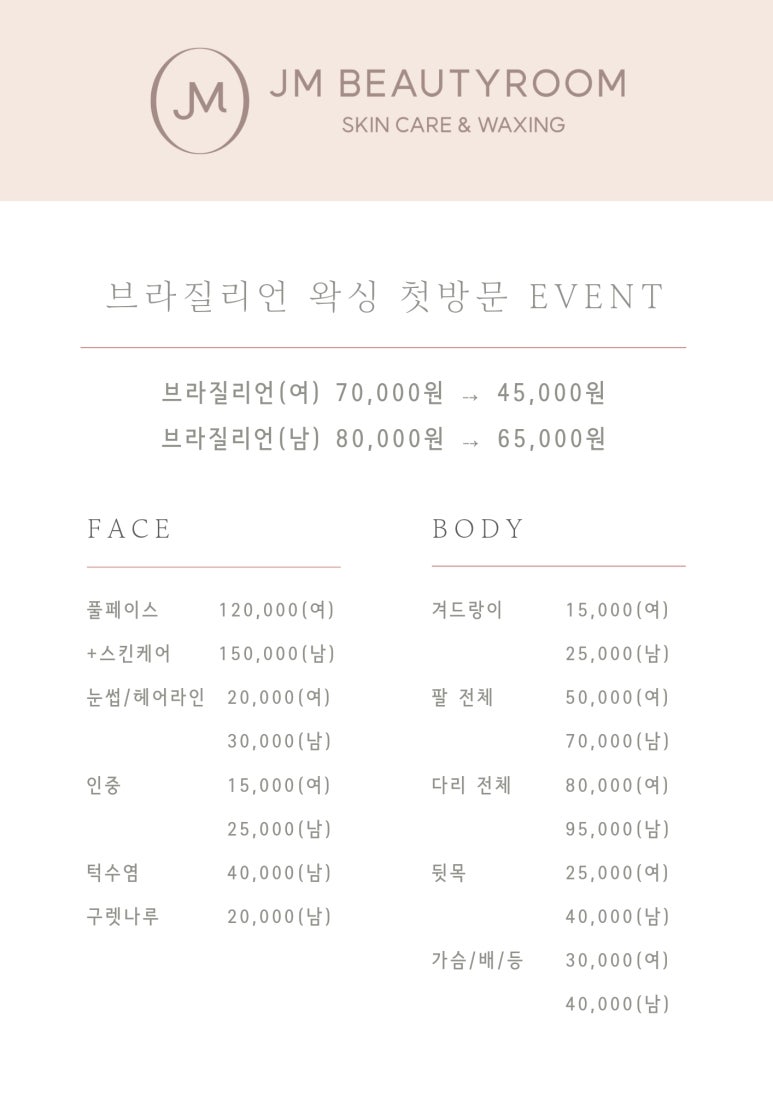 제이엠뷰티 이미지