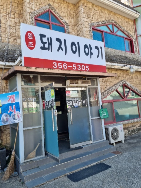 원조돼지이야기 이미지