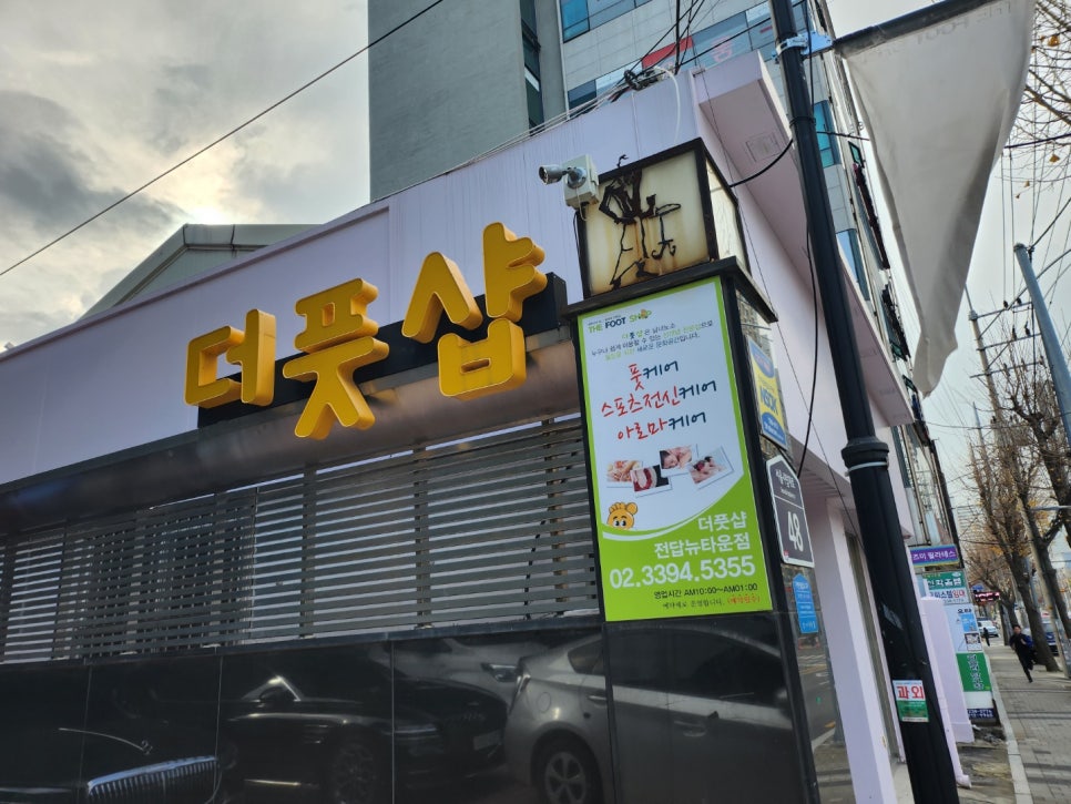 더풋샵전답뉴타운점 이미지