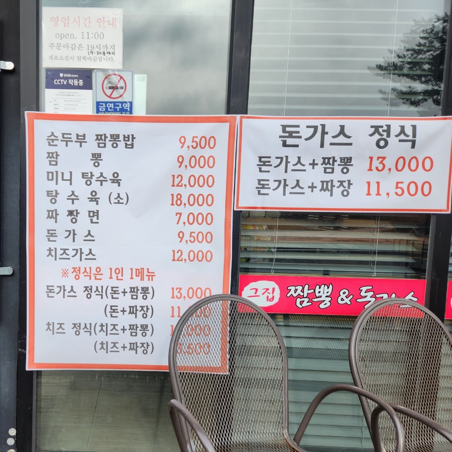 그집짬뽕&돈가스 이미지