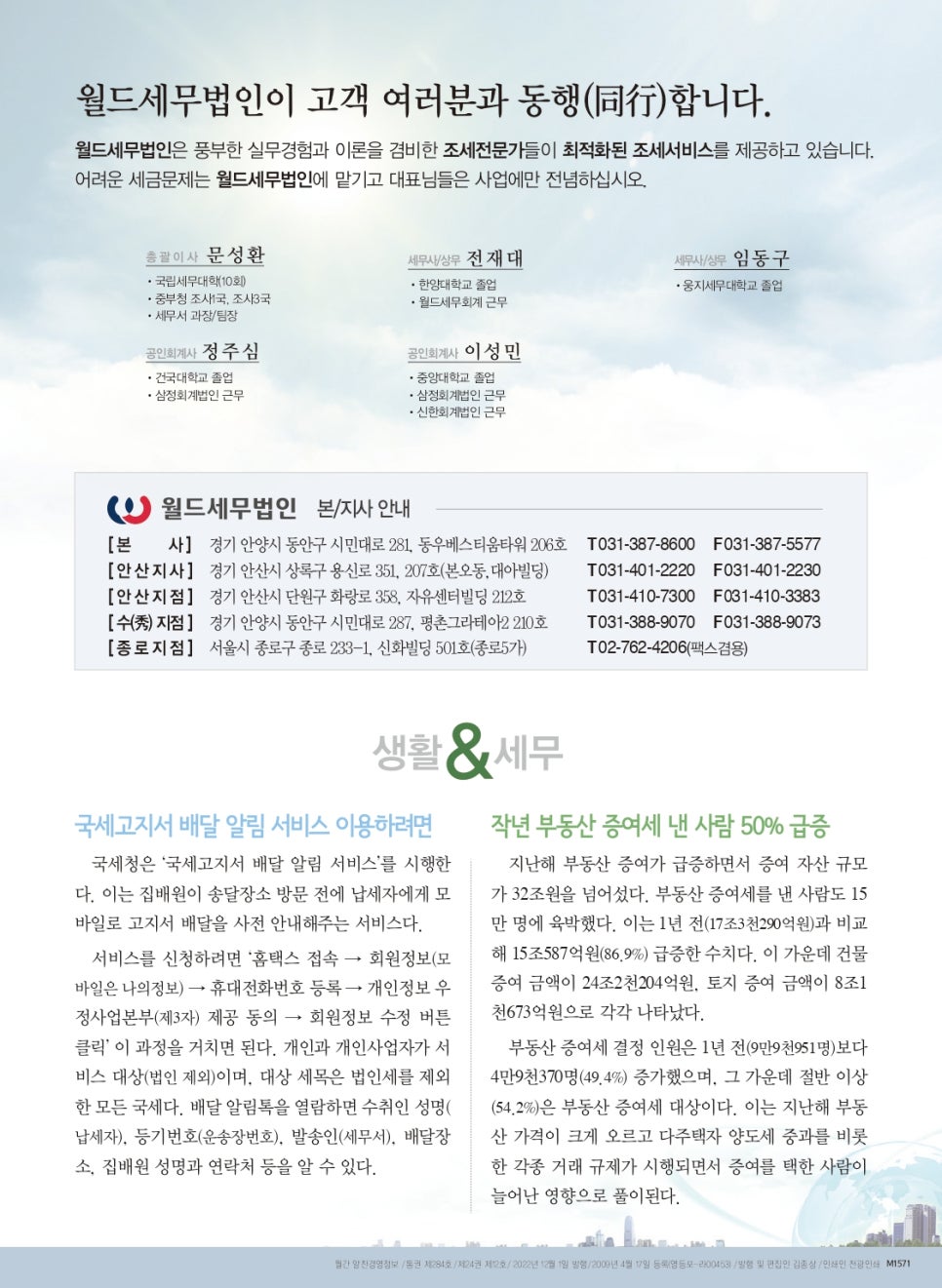 월드세무법인안산지사 이미지