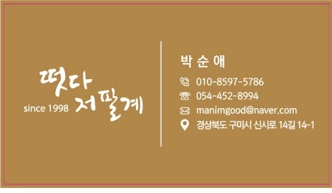 떳다저팔계 이미지