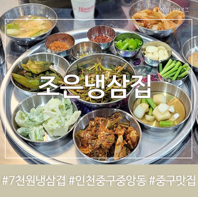 조은냉삼겹살 이미지
