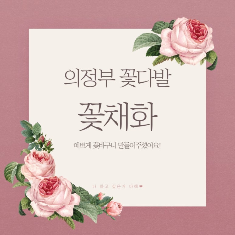 꽃채화의정부 이미지