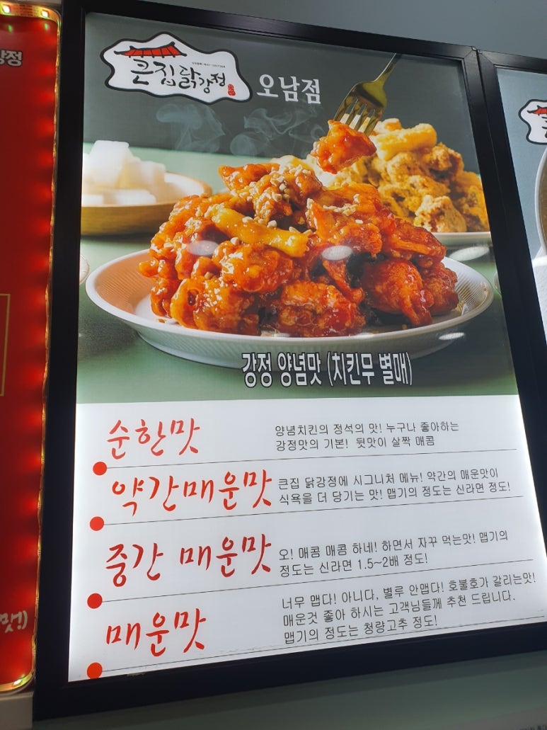 큰집닭강정 이미지