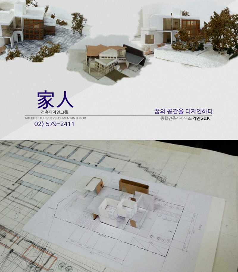 건축설계사무소가인 이미지