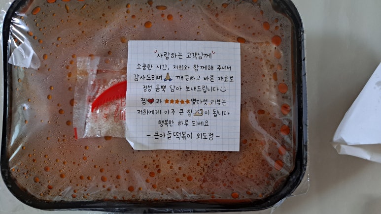 큰아들떡볶이외도점 이미지