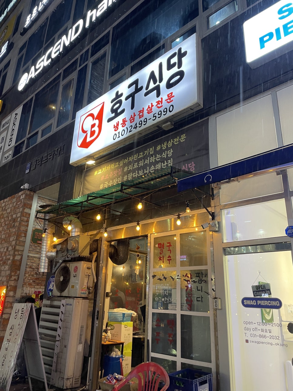 호구식당 이미지