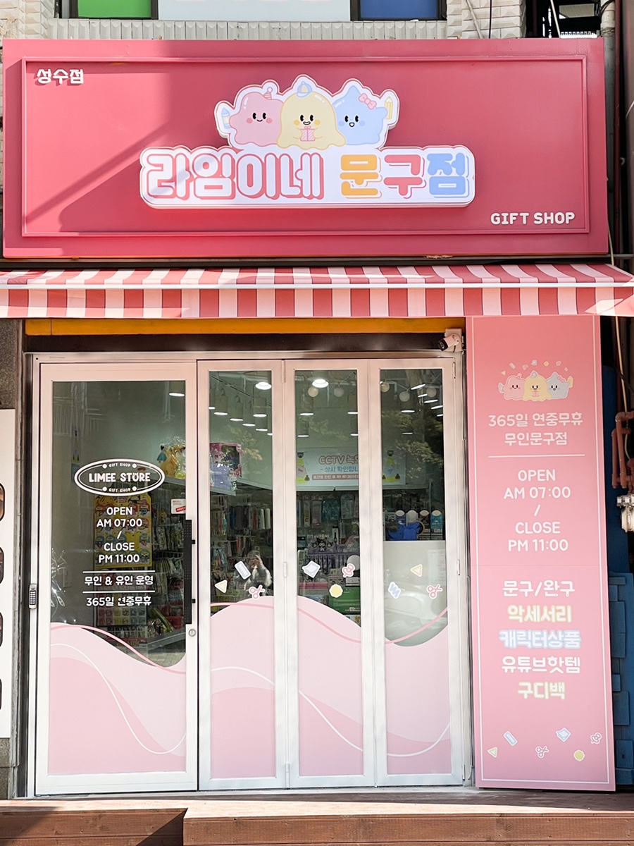 라임이네문구 이미지