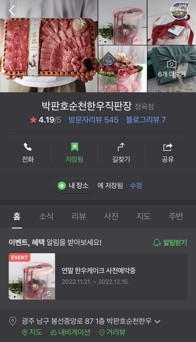 박판호순천한우 이미지