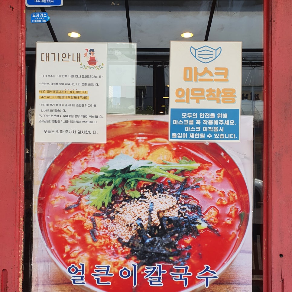 두레정얼큰한칼국수 이미지