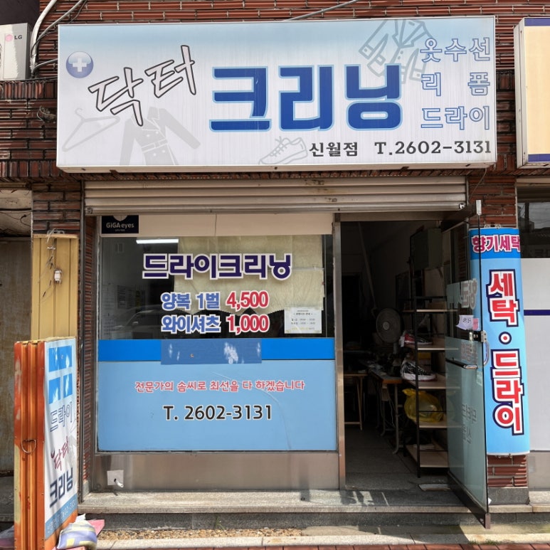 홈세탁소 이미지