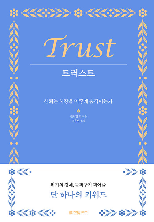트러스트(TRUST) 이미지