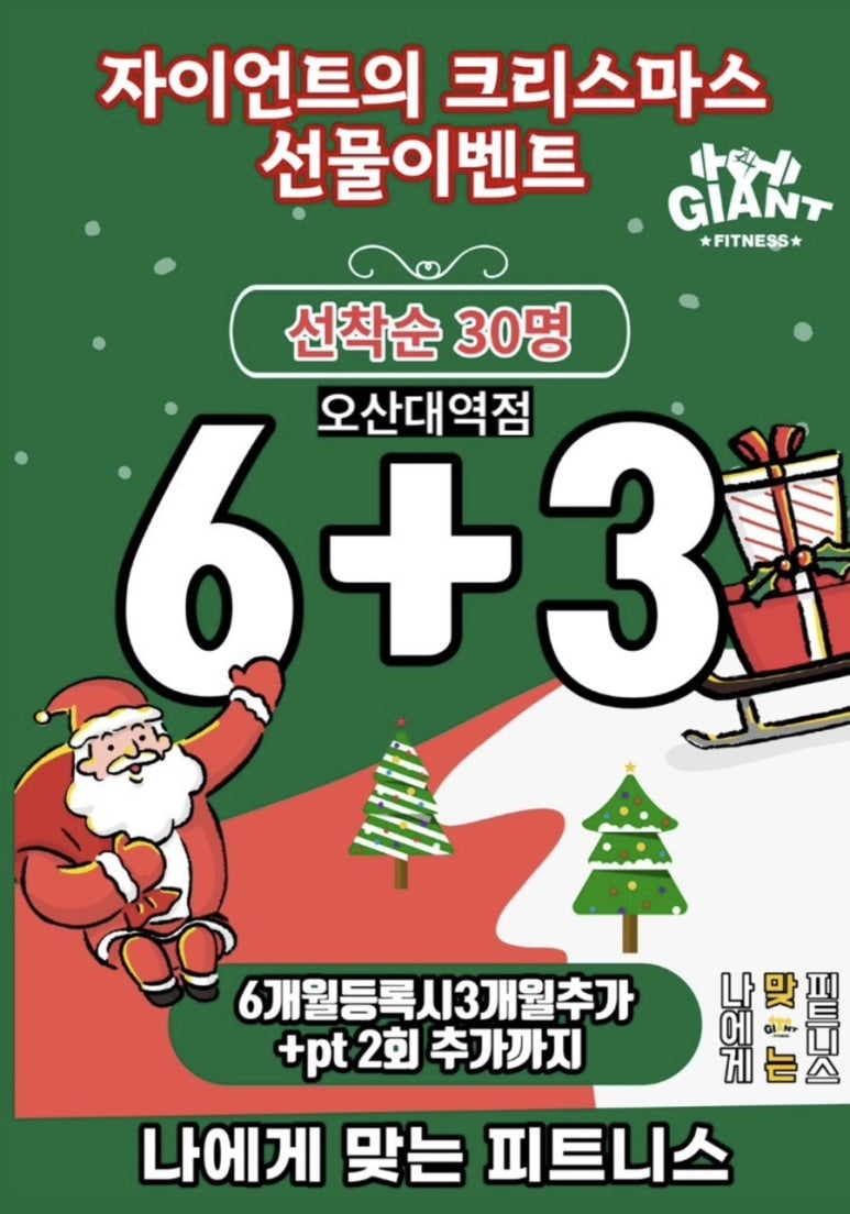 자이언트피트니스 이미지