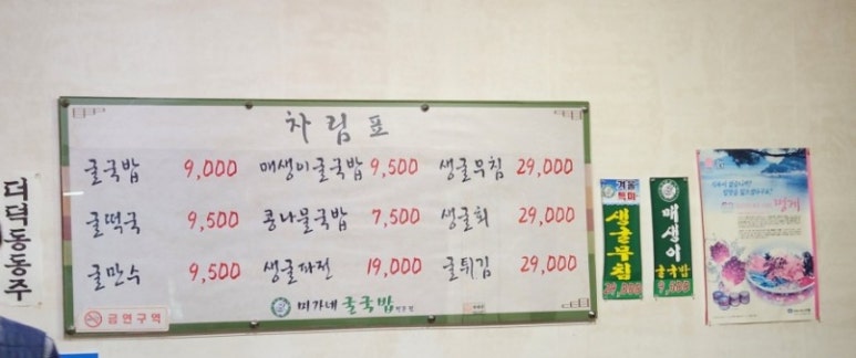 미가네굴국밥 이미지