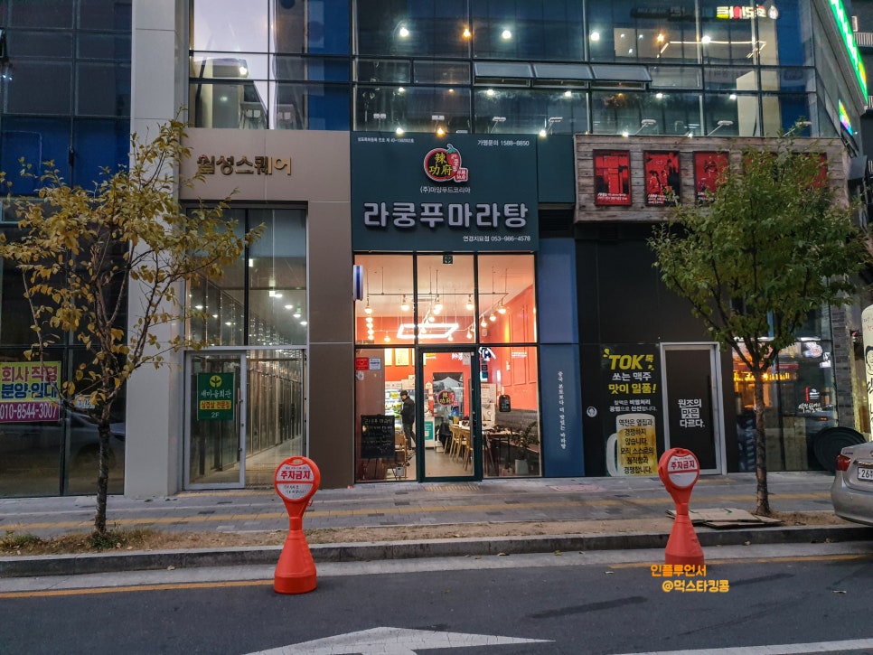 라쿵푸마라탕연경지묘점 이미지