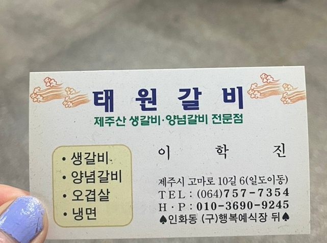 제주태원 이미지