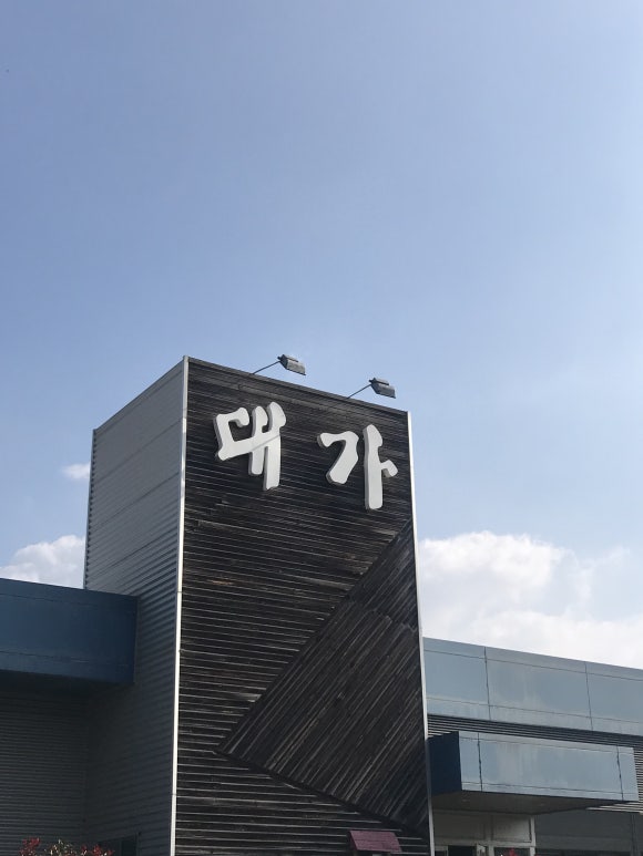대가식당1호점 이미지
