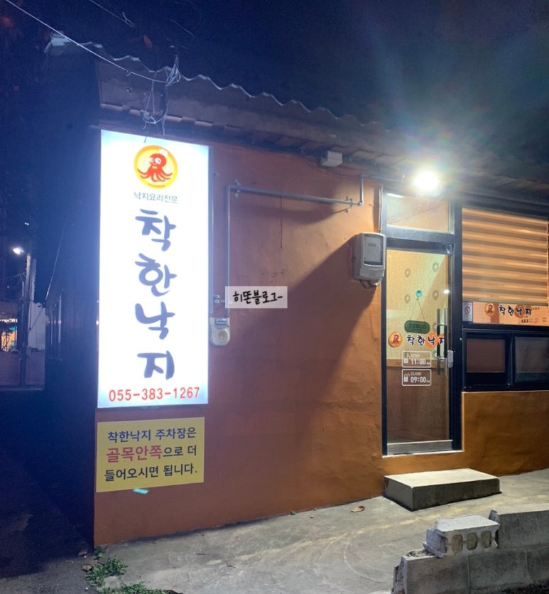 착한낙지양산덕계점 이미지