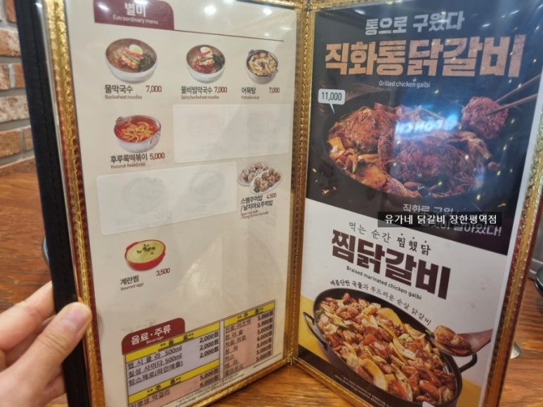 유가네닭갈비장한평역점 이미지