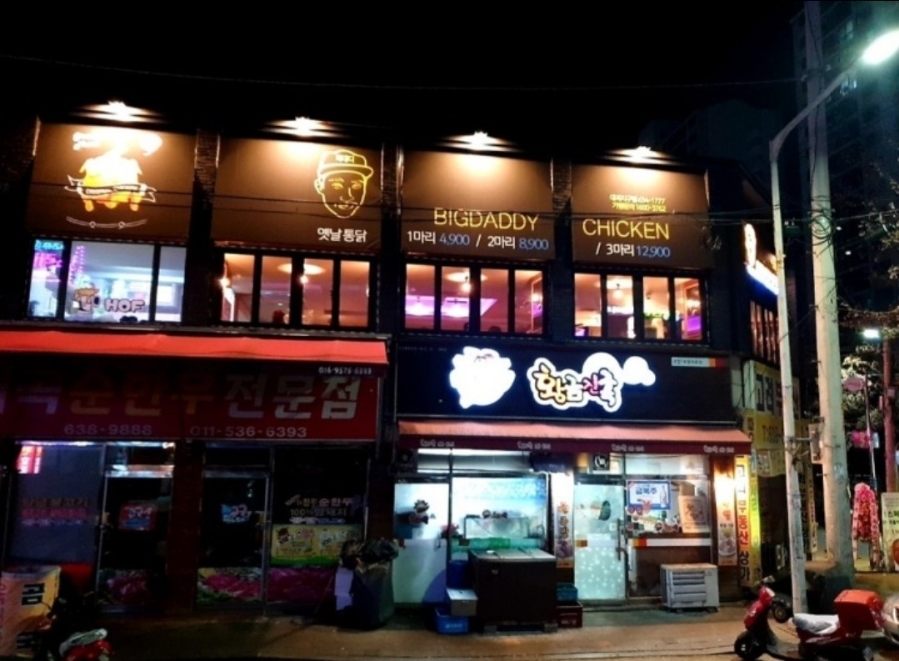 빅대디치킨대곡1지구점 이미지