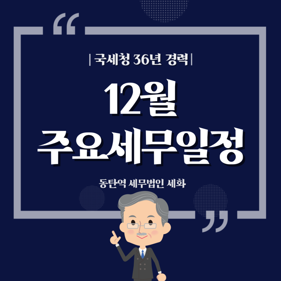 세무법인세화 이미지