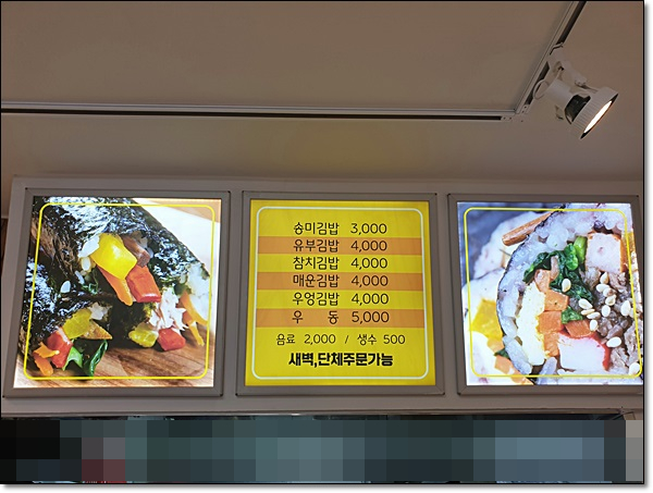 송미김밥 이미지