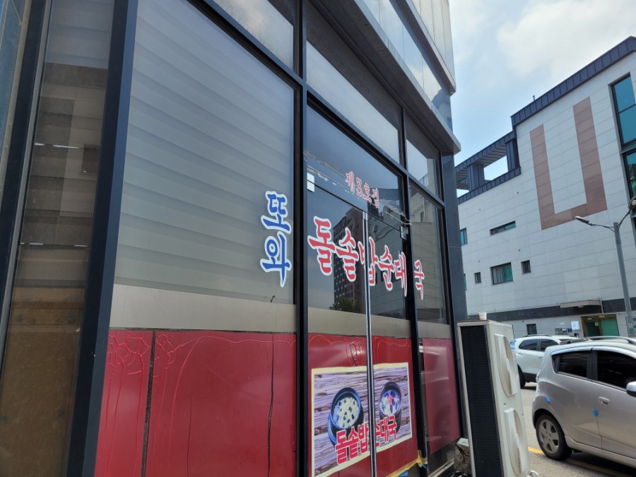또와순대국 3호점 이미지