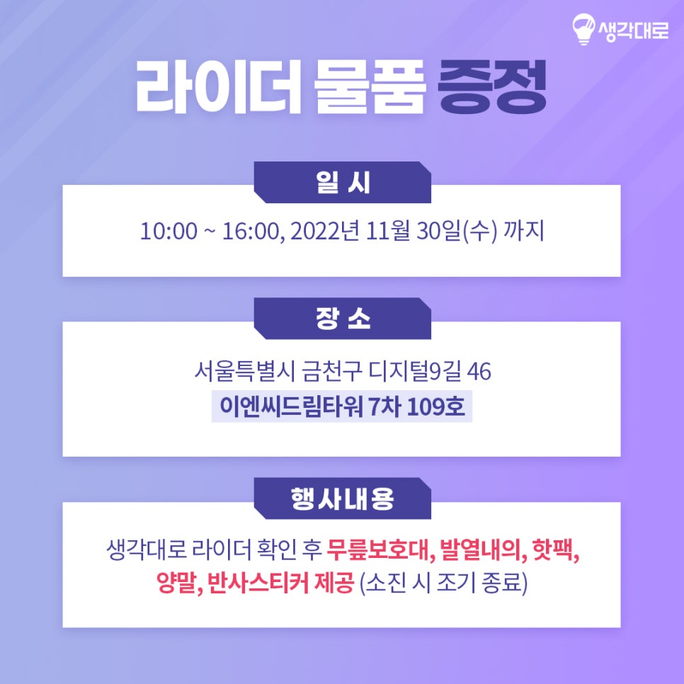 서울퀵서비스사업자협회 이미지