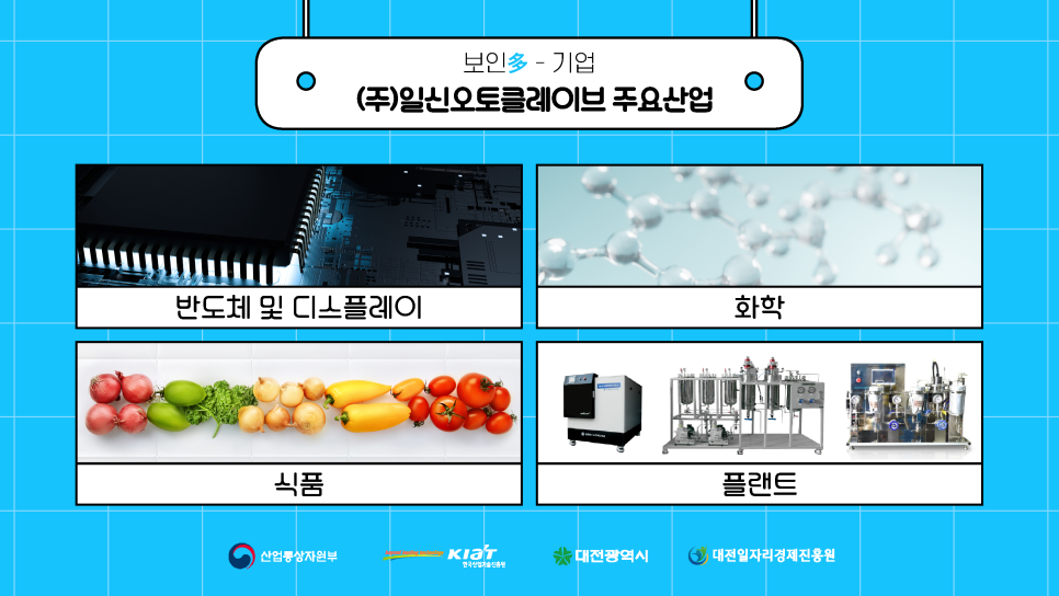 (주)일신오토클레이브 이미지