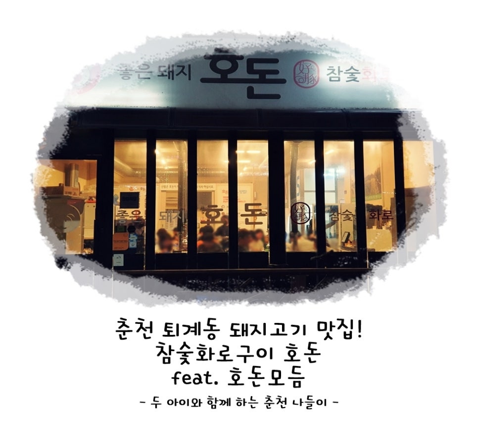 호돈구이 이미지