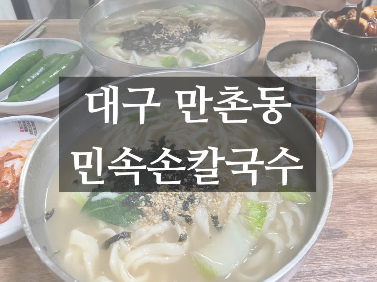 민속손칼국수 이미지