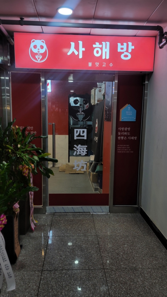 사해방진해 이미지