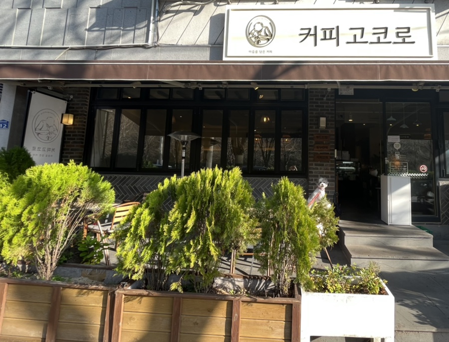 커피고코로 이미지