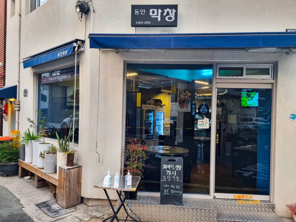 동인막창 이미지